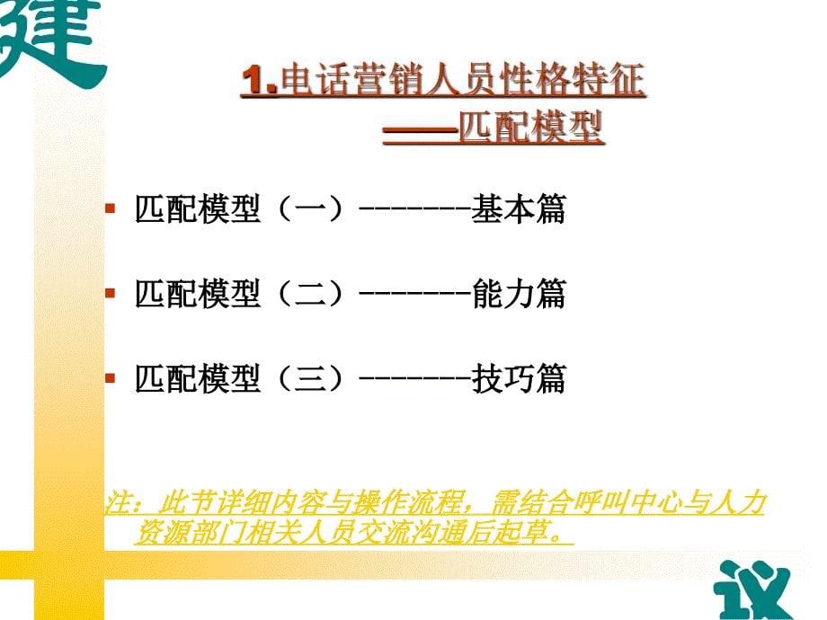 〈呼叫中心培训管理体系〉(招募篇)课件_第5页