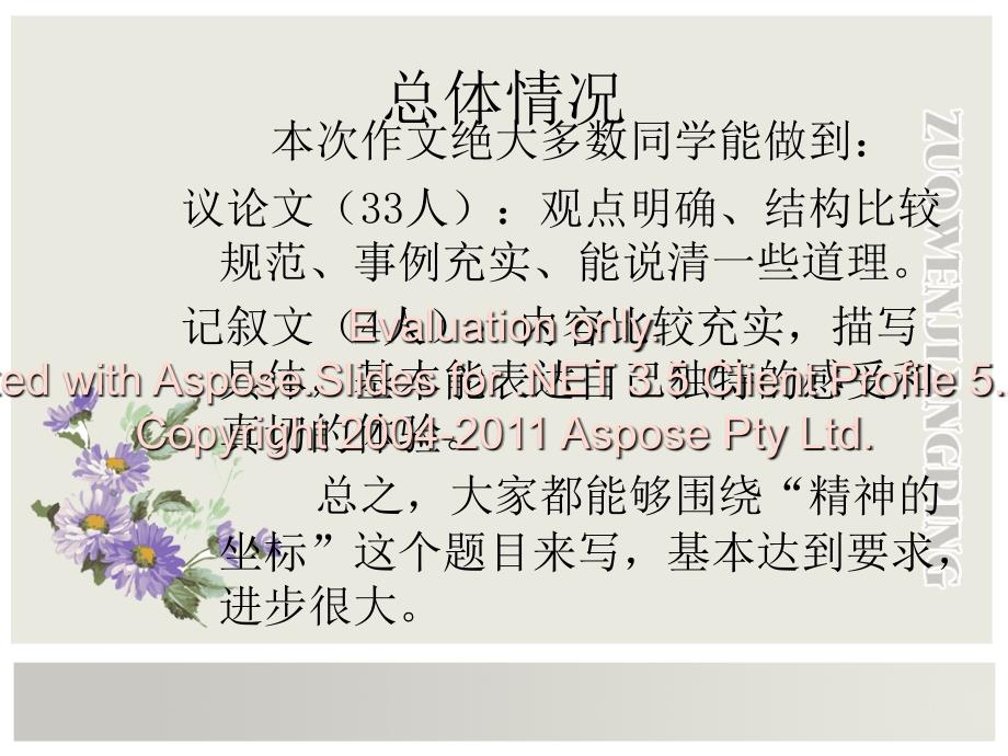 精神的坐标作文堂课讲评用.ppt_第3页