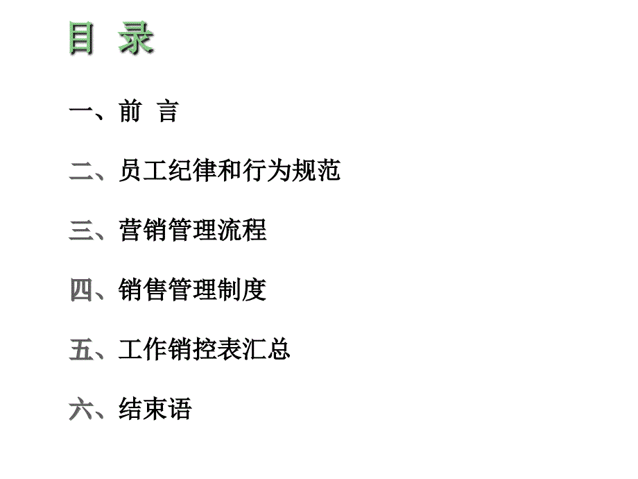 销售政策及管理制度_第2页