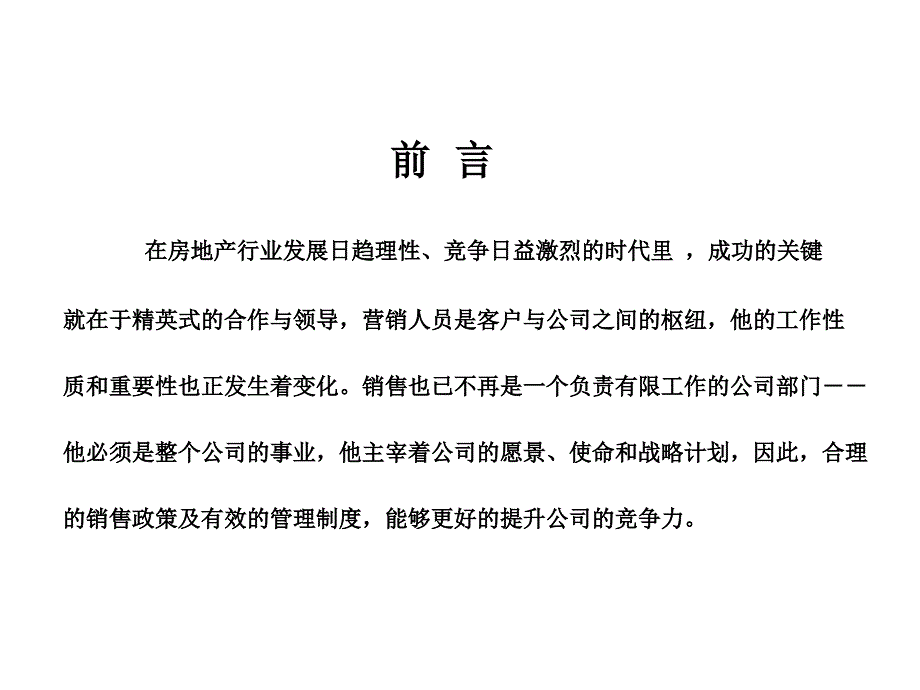 销售政策及管理制度_第3页