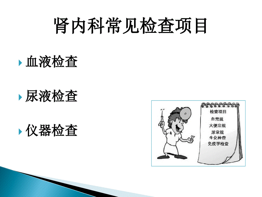 肾内科常见检查课件.ppt_第4页