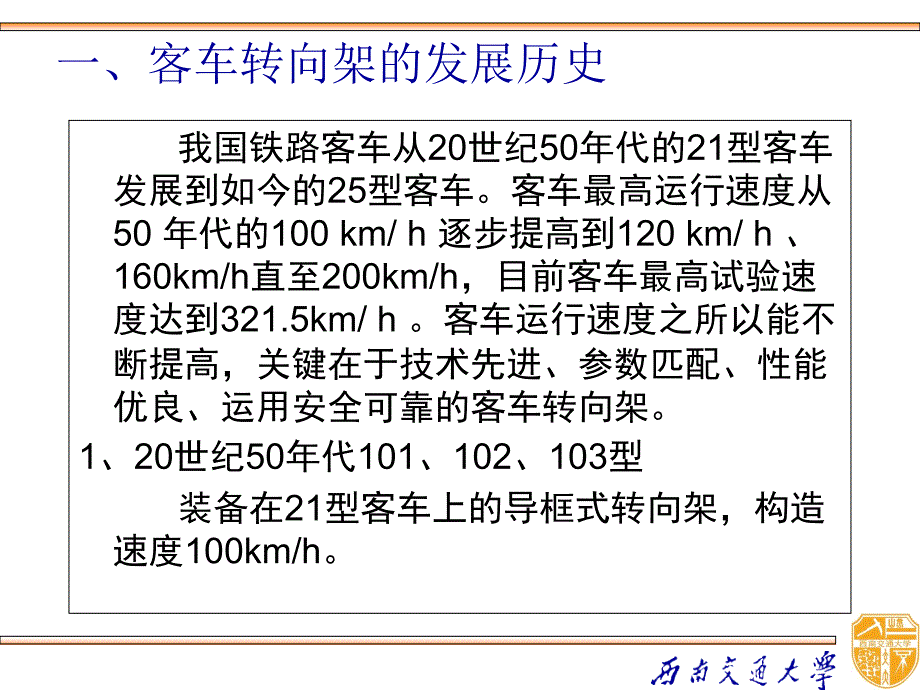 《铁路客车转向架》PPT课件_第2页