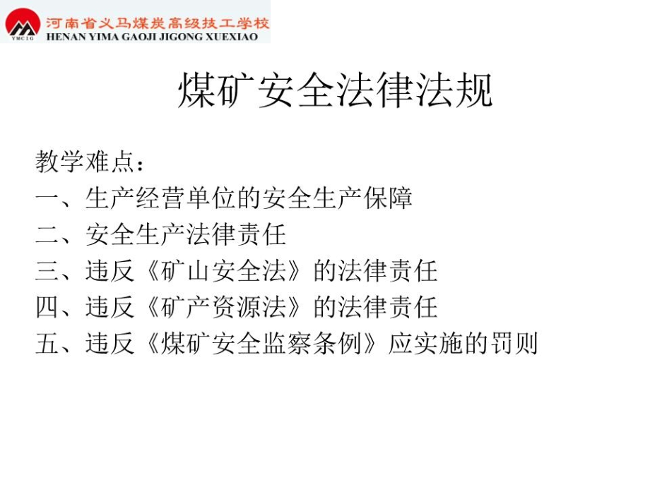 煤矿安全法律法规培训课件.ppt_第3页