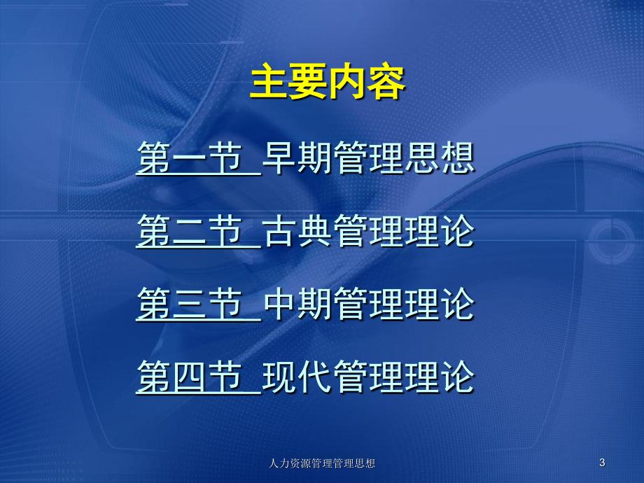 人力资源管理管理思想课件_第3页