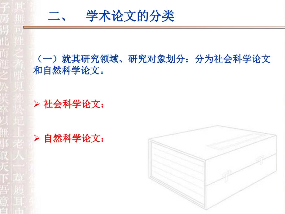 汉语言文学学术论文写作_第4页