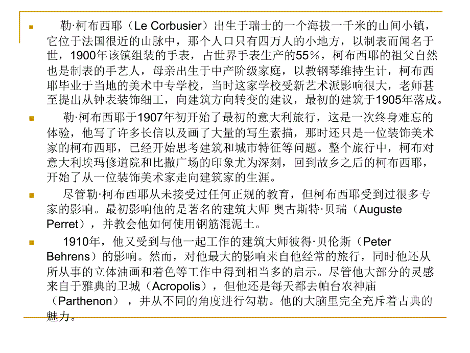 勒柯布西耶生平及其设计理念简介_第3页