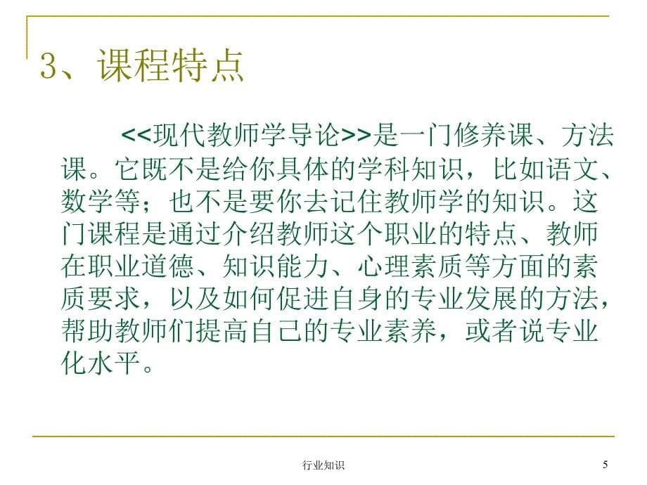 现代教师学导论业界荟萃_第5页