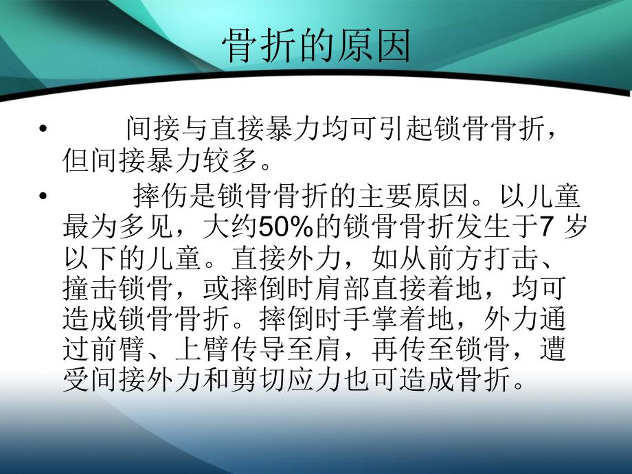 锁骨骨折的护理课件_第3页