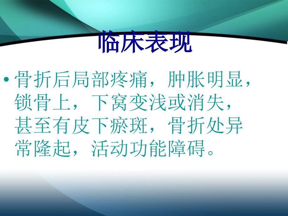 锁骨骨折的护理课件_第4页