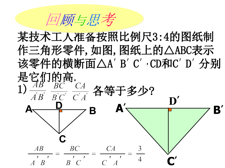 相似三角形性质_第2页