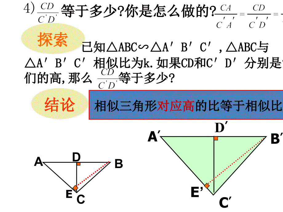 相似三角形性质_第4页