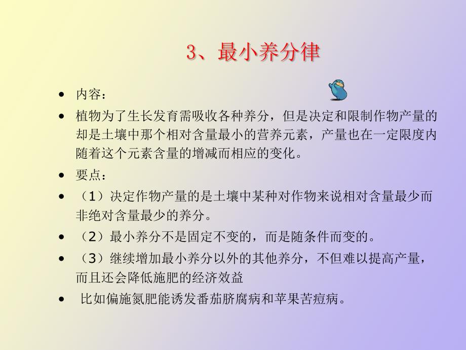 肥料的使用原理及方法_第4页