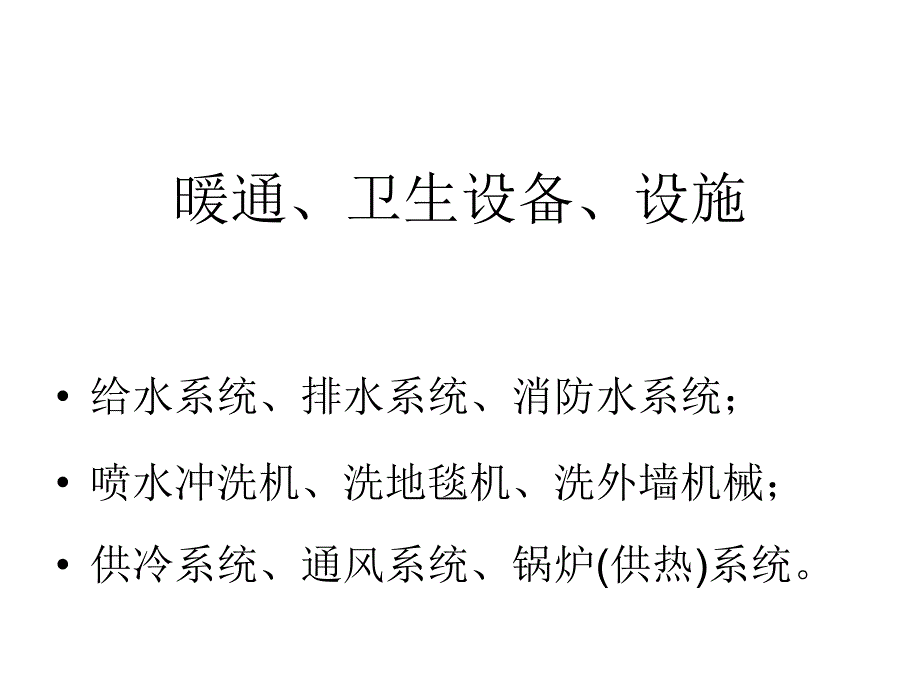 商业物业现场管理设备管理_第4页