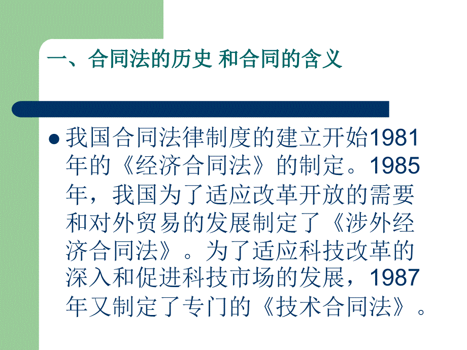 合同法实务讲座_第1页