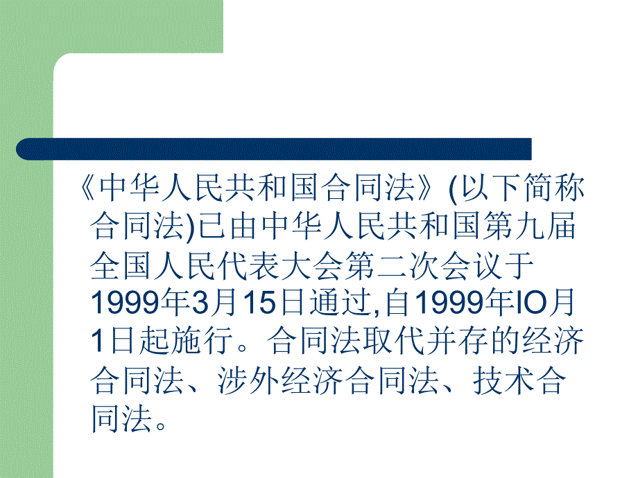 合同法实务讲座_第2页