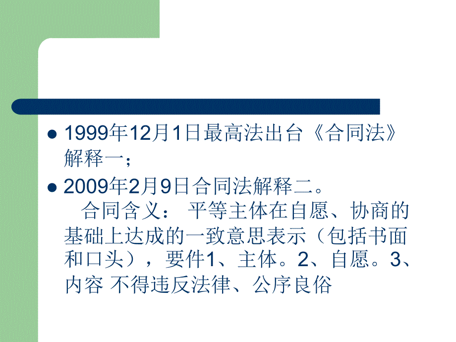 合同法实务讲座_第3页