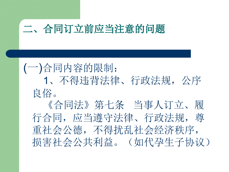 合同法实务讲座_第4页