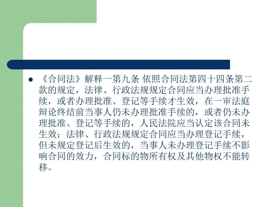 合同法实务讲座_第5页