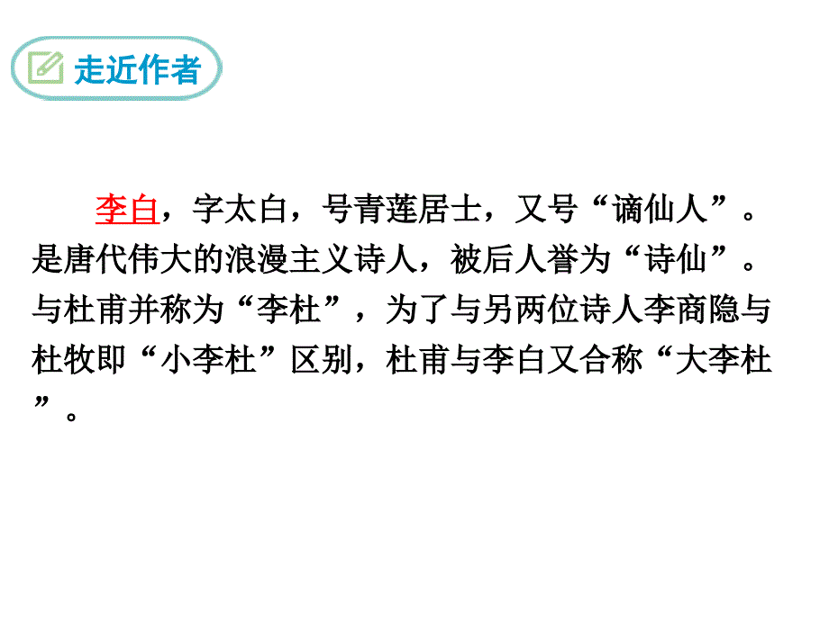 2.送友人PPT课件_第4页