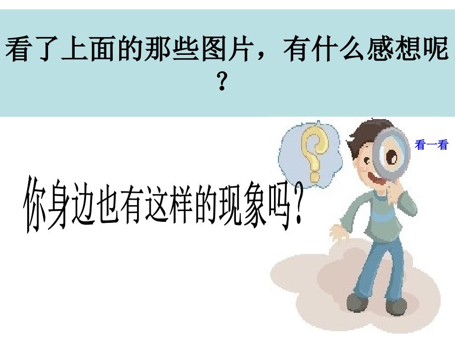 主题班会：上课睡觉的危害_第2页