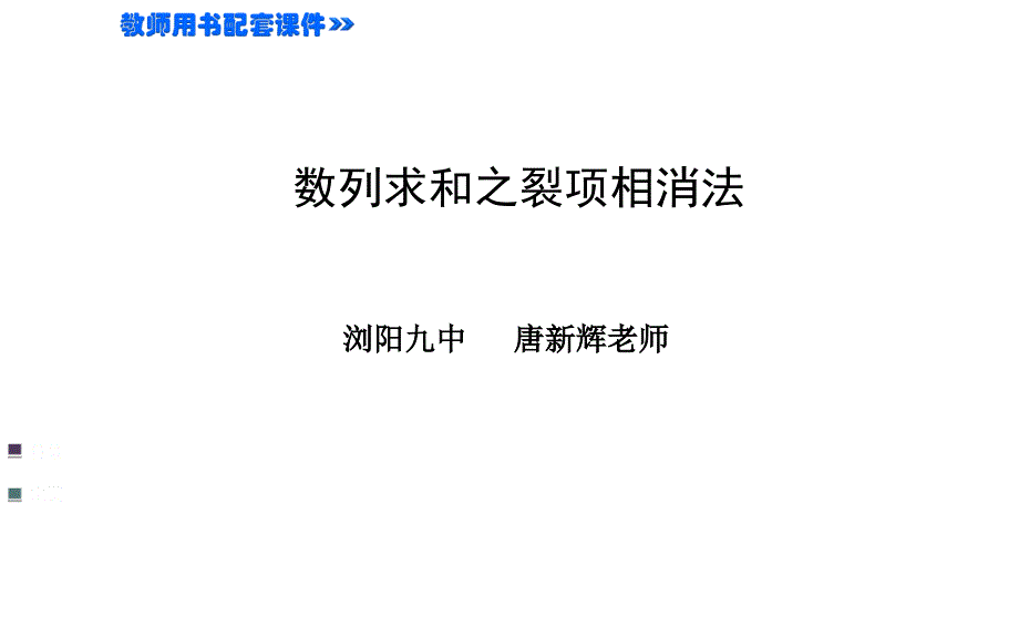 裂项相消法求和_第1页