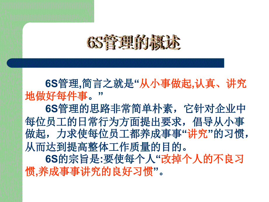 最新最新6S培训教程课件_第3页