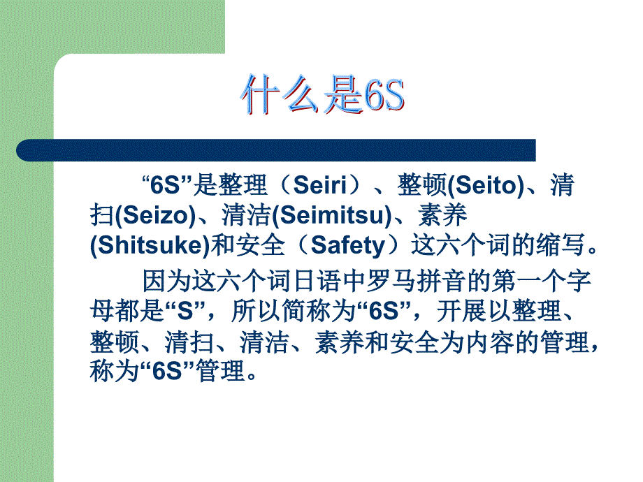 最新最新6S培训教程课件_第4页