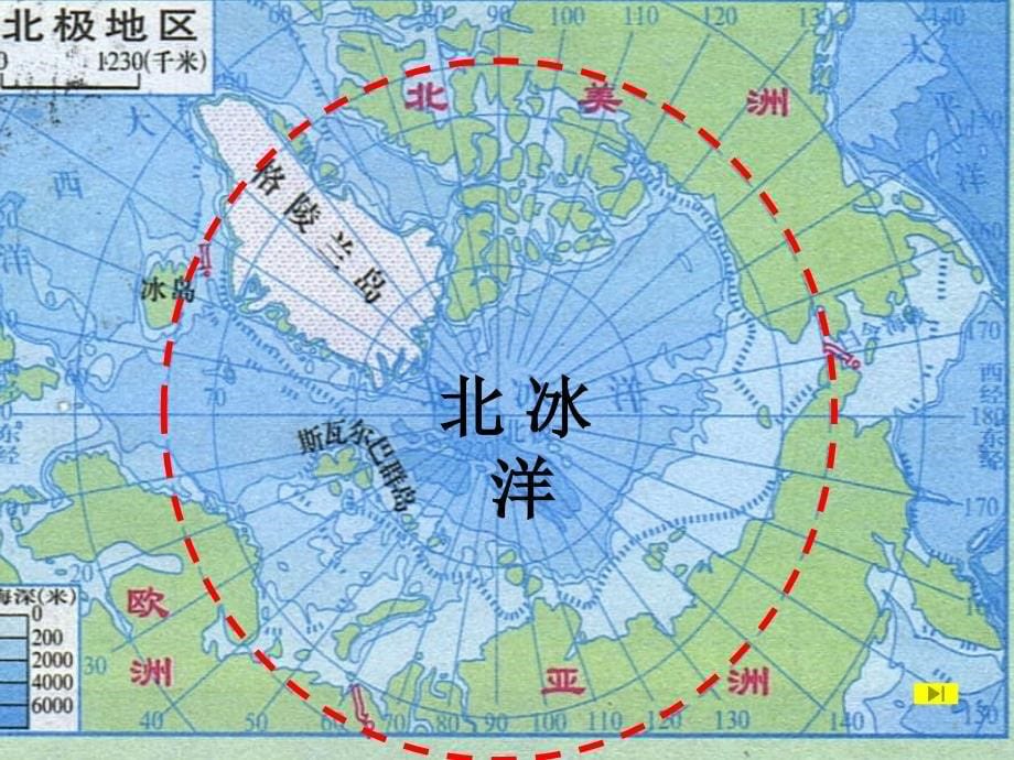 七年级地理下册北极地区和南极地区课件_第5页