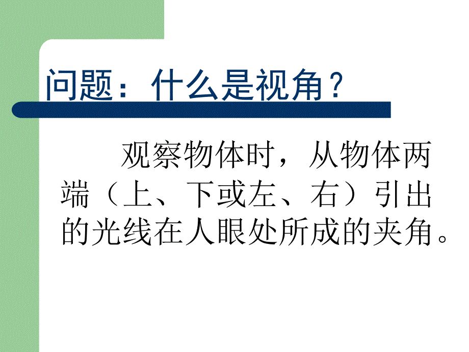 五年级上册美术课件-14.从不同的视角表现-冀教版(共33张PPT)_第2页