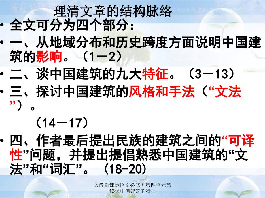 人教新课标语文必修五第四单元第13课中国建筑的特征课件_第3页