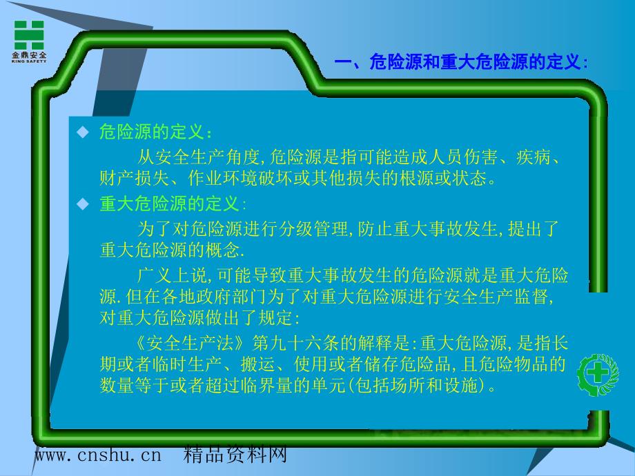 深圳某纺织公司安全生产教育培训PPT30页_第2页