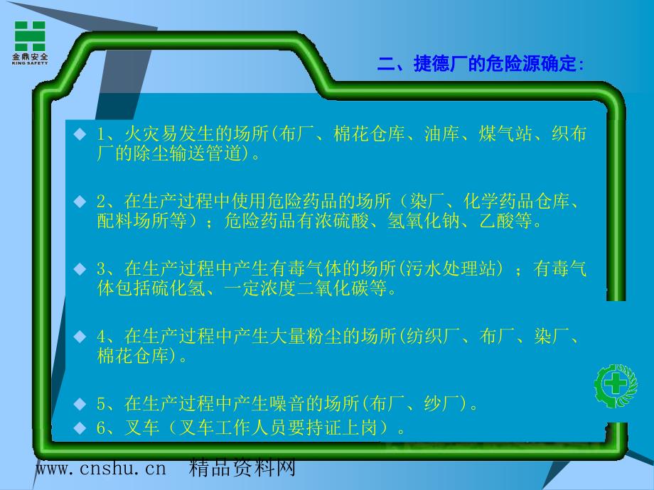 深圳某纺织公司安全生产教育培训PPT30页_第3页