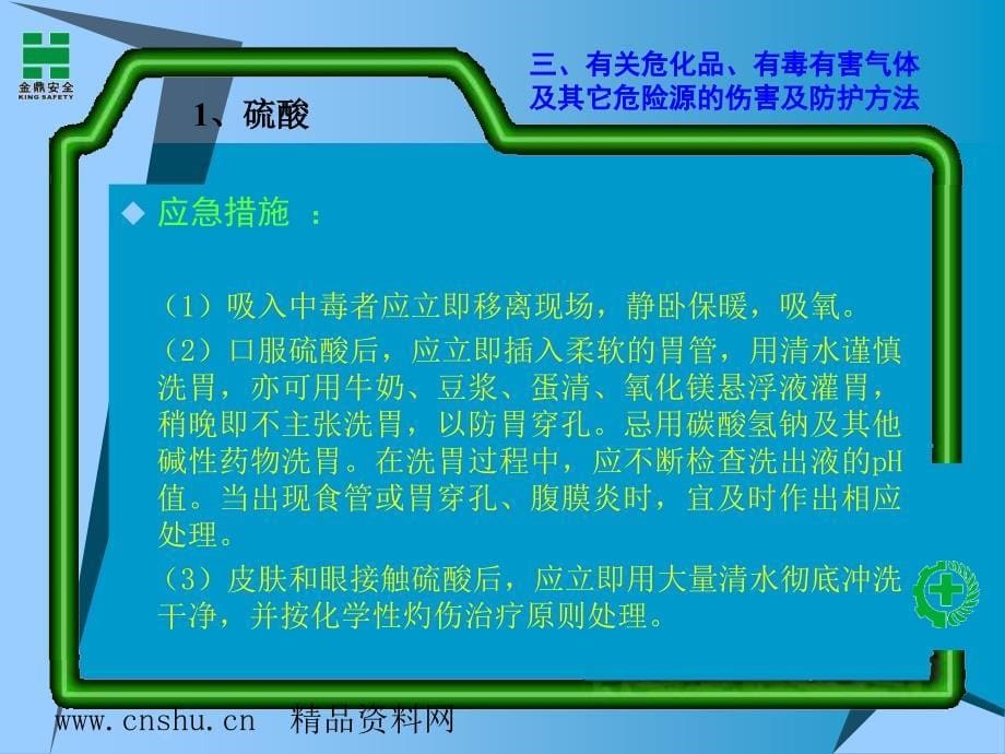 深圳某纺织公司安全生产教育培训PPT30页_第5页