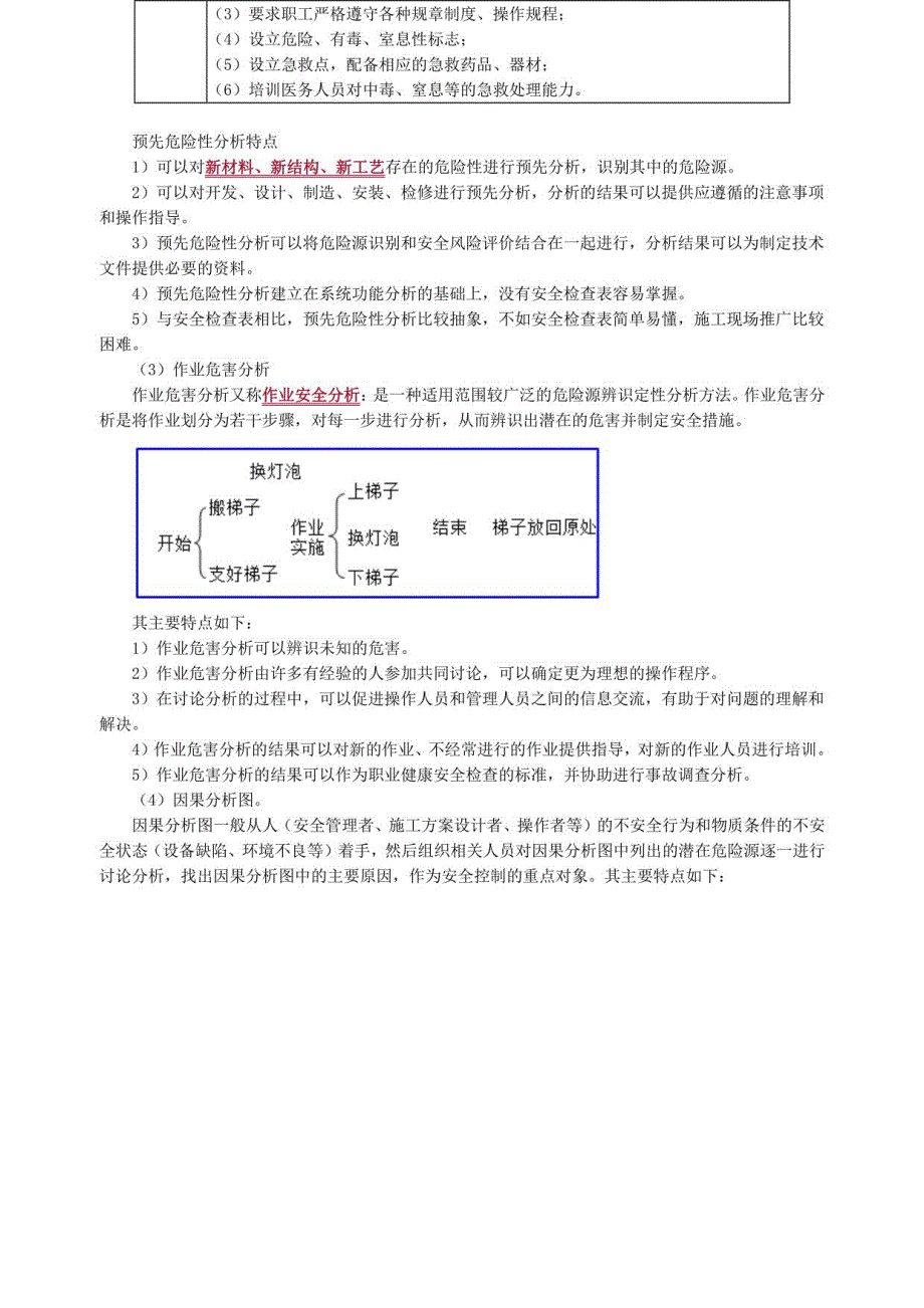 监理工程师《建设工程目标控制（水利）》基础讲义-建设工程质量控制——第九章　施工危险源、事故隐患与安全事故_第3页