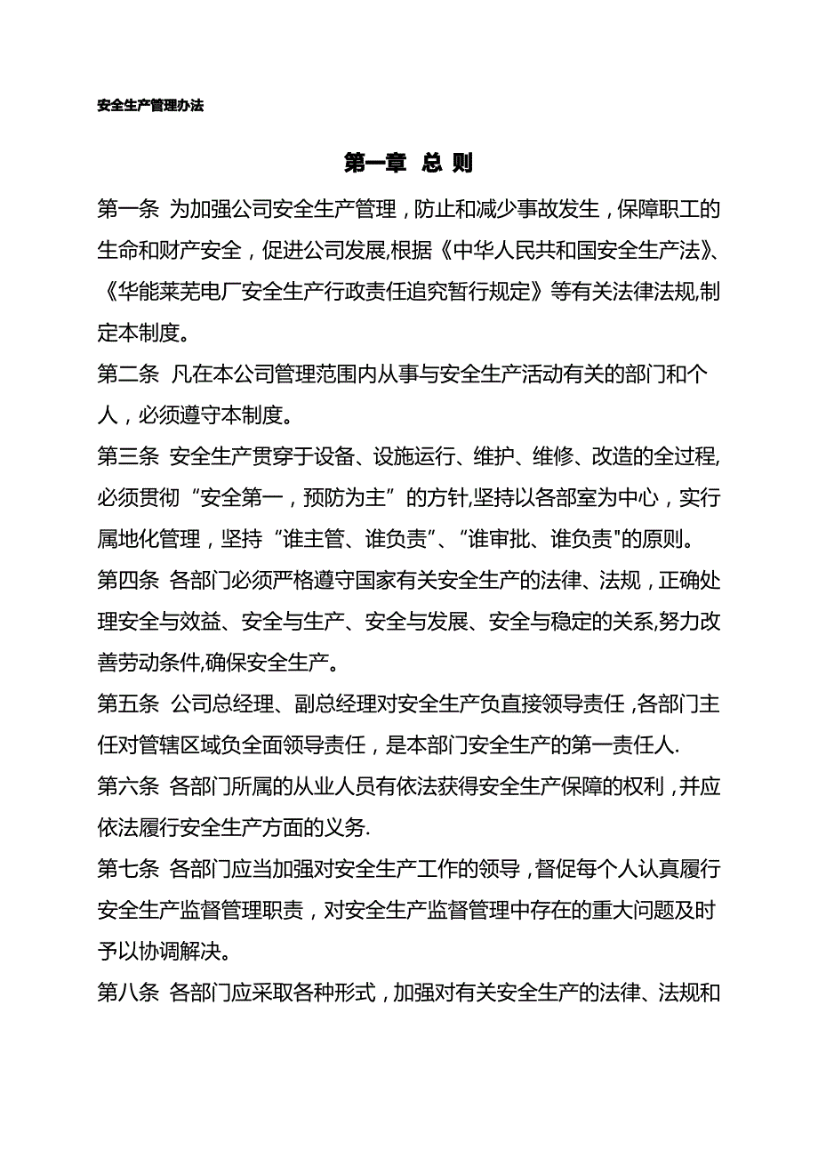 物业公司安全生产管理制度_第1页