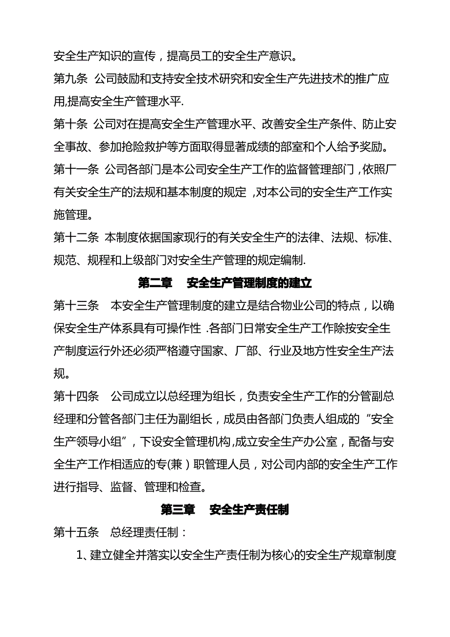 物业公司安全生产管理制度_第2页