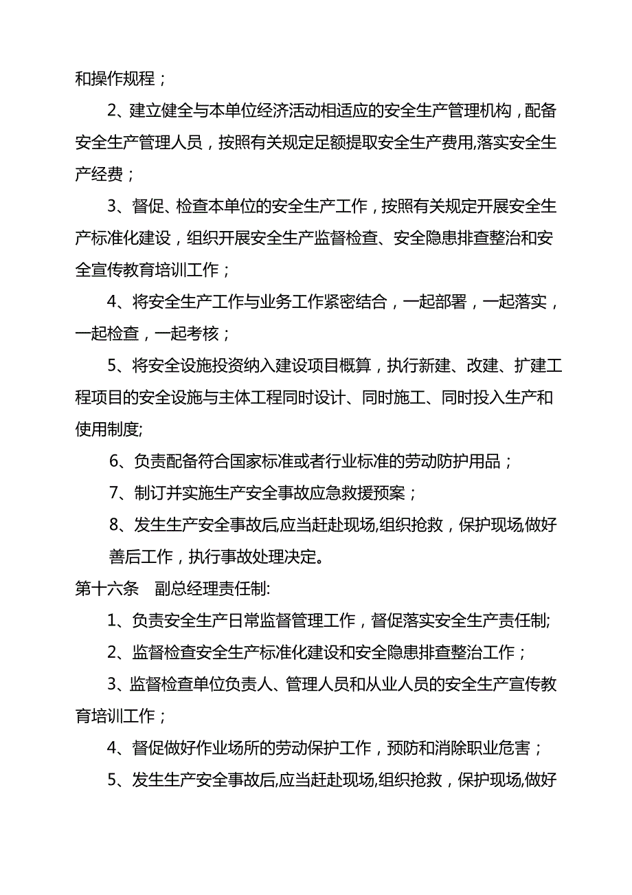 物业公司安全生产管理制度_第3页