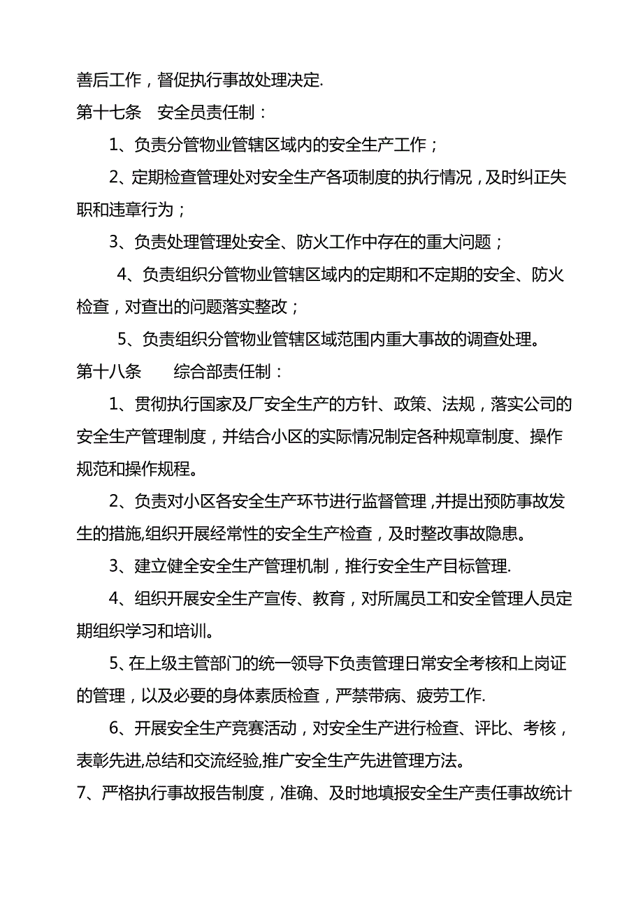 物业公司安全生产管理制度_第4页