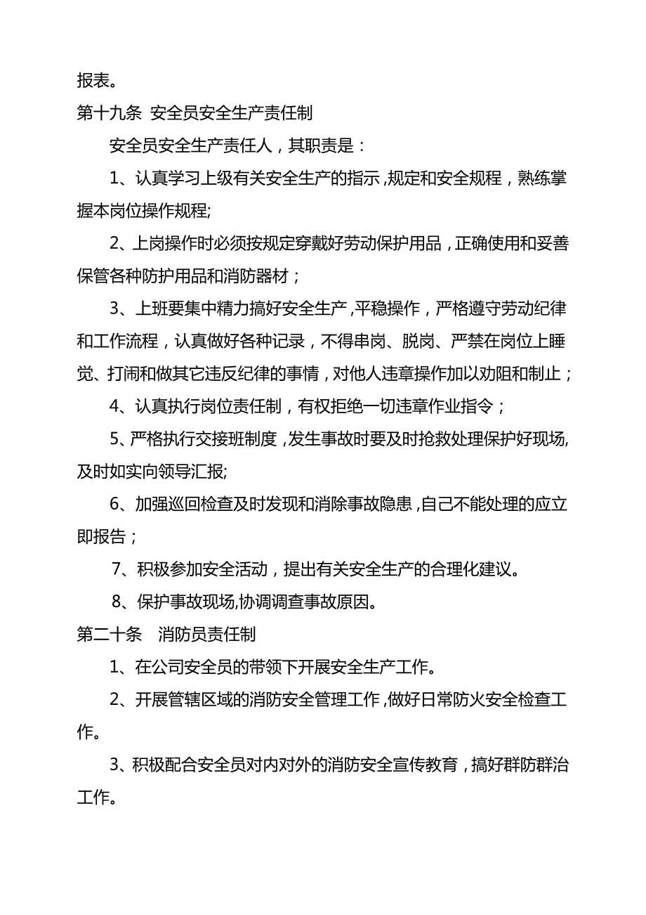 物业公司安全生产管理制度_第5页