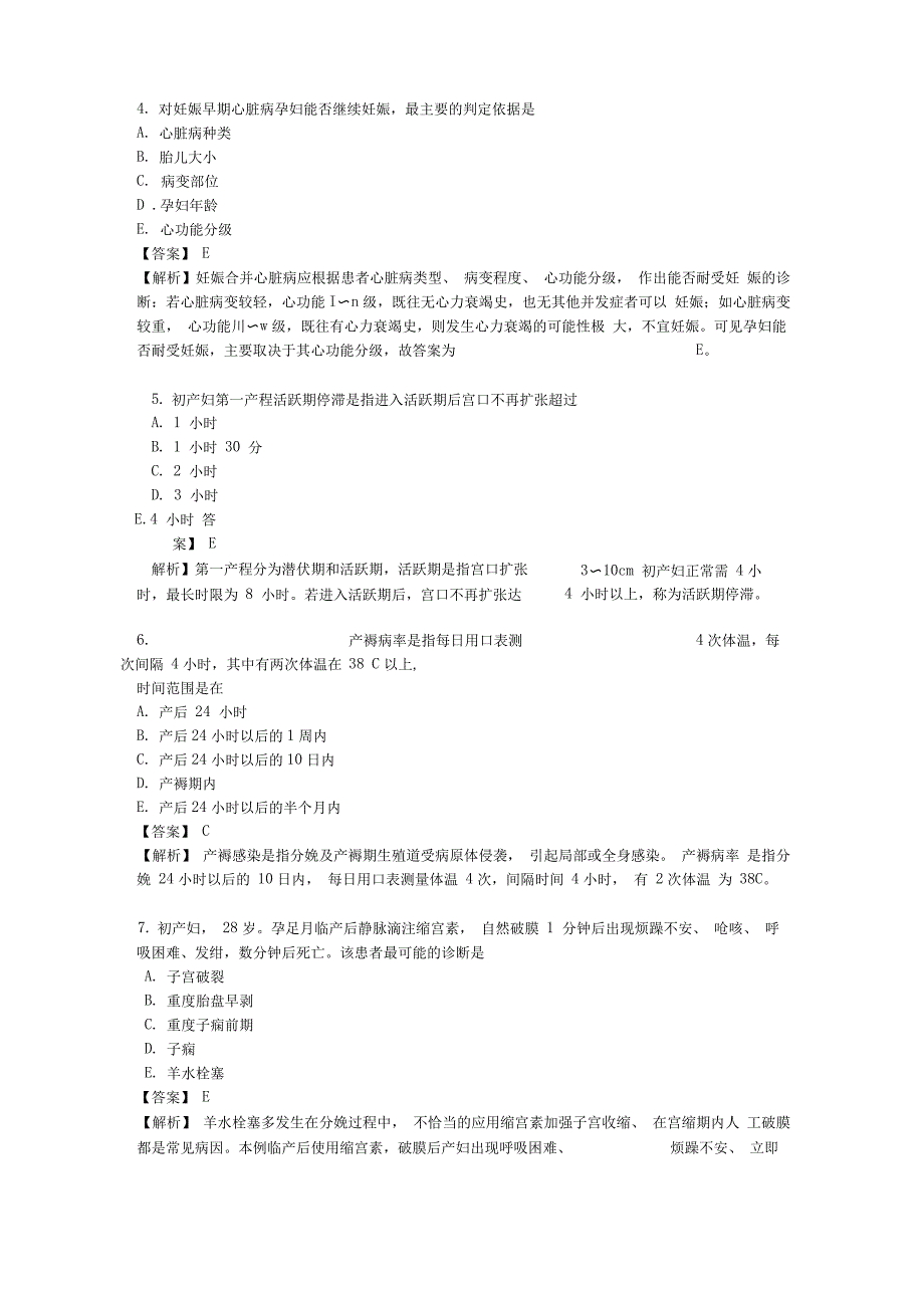 2019年临床执业及助理医师考试真题_第2页