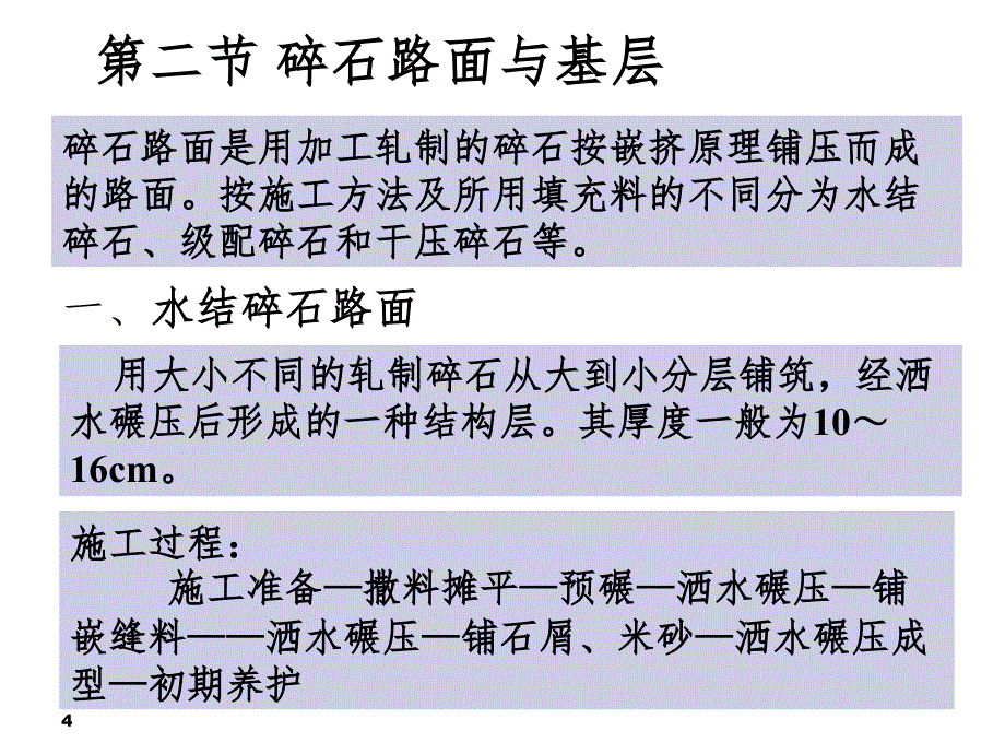 碎砾石路面PPT课件_第4页