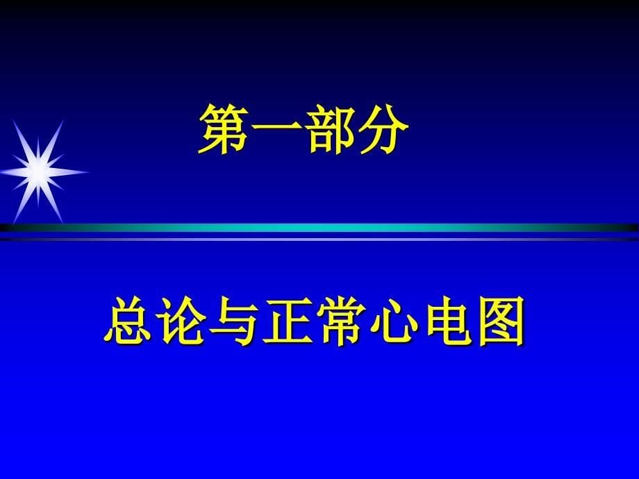 培训课件心电图讲课pt课件_第5页