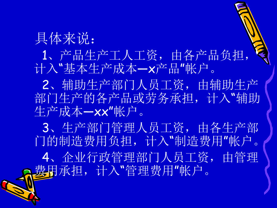 acd_工资费用核算_第3页