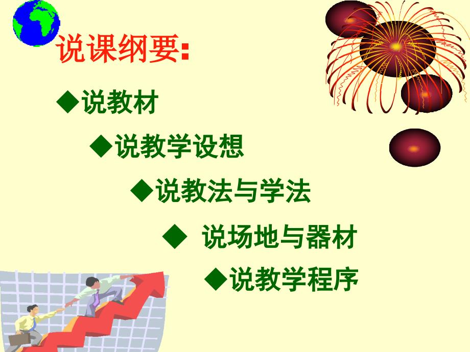 《快速跑》PPT课件_第3页