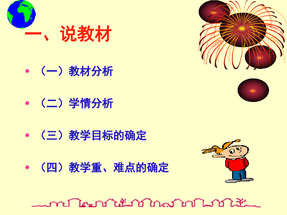 《快速跑》PPT课件_第4页