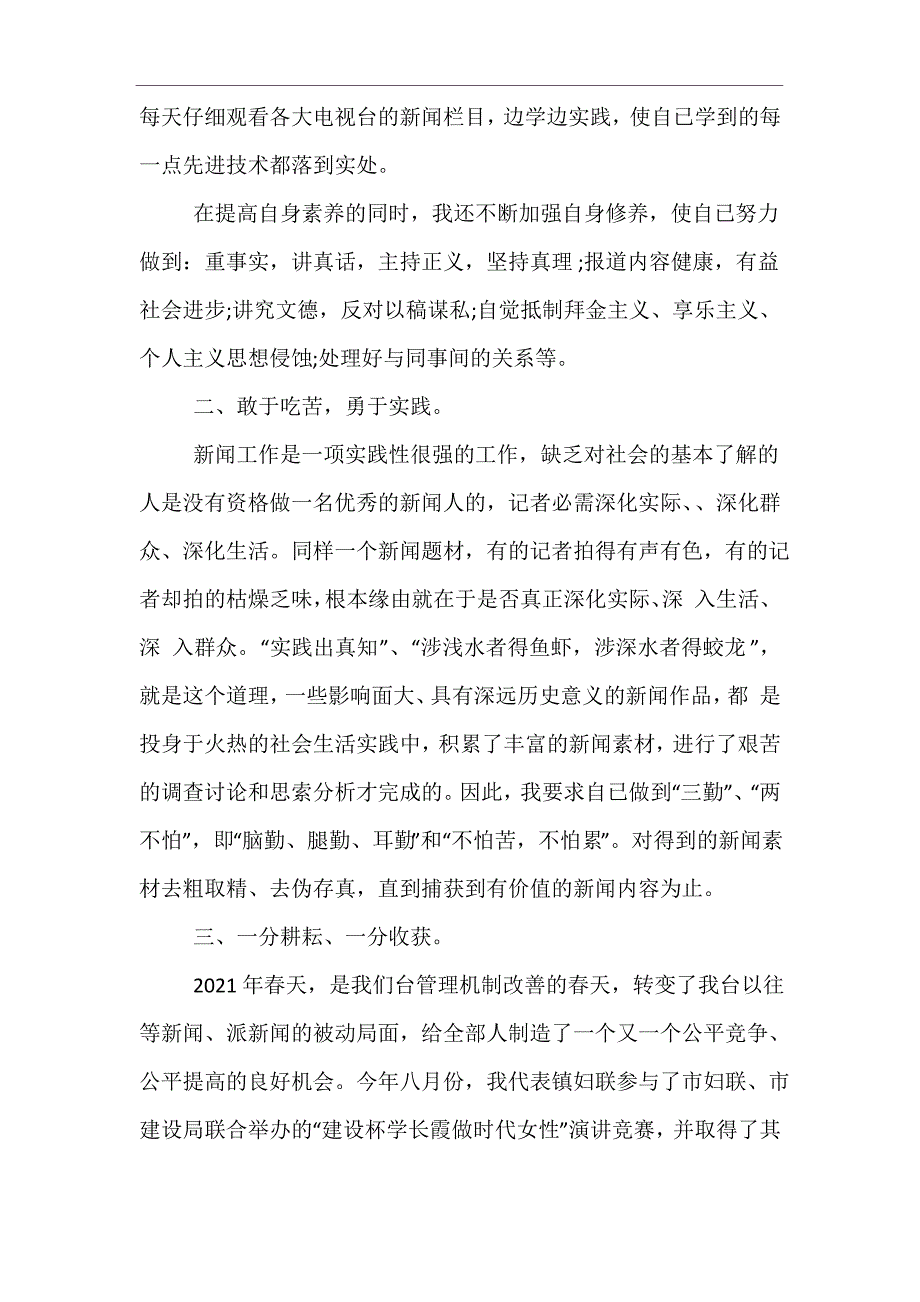 记者个人工作总结_第2页