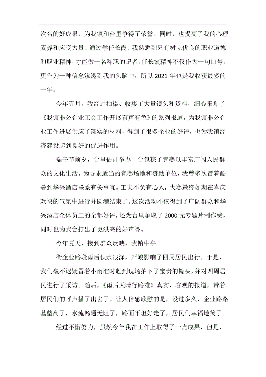 记者个人工作总结_第3页