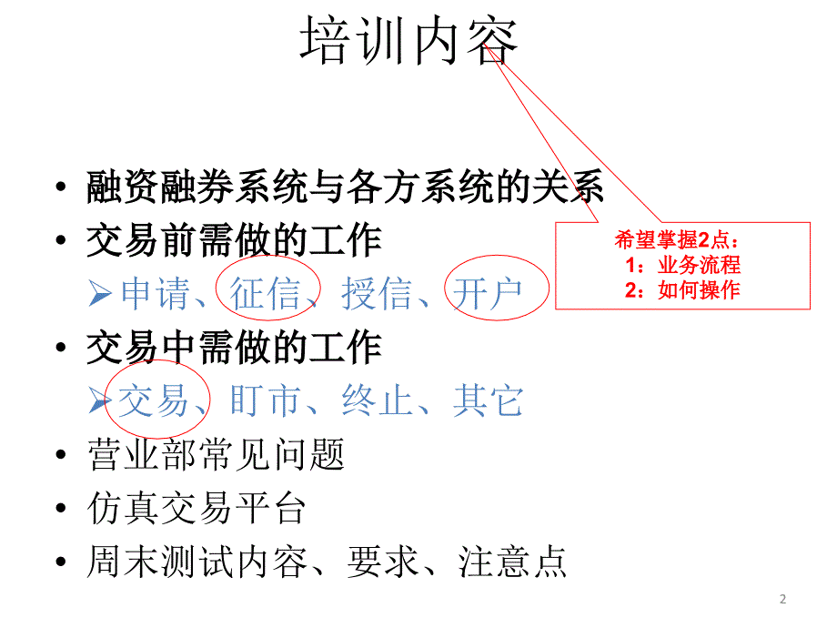 华泰证券融资融券业务、系统培训_第2页