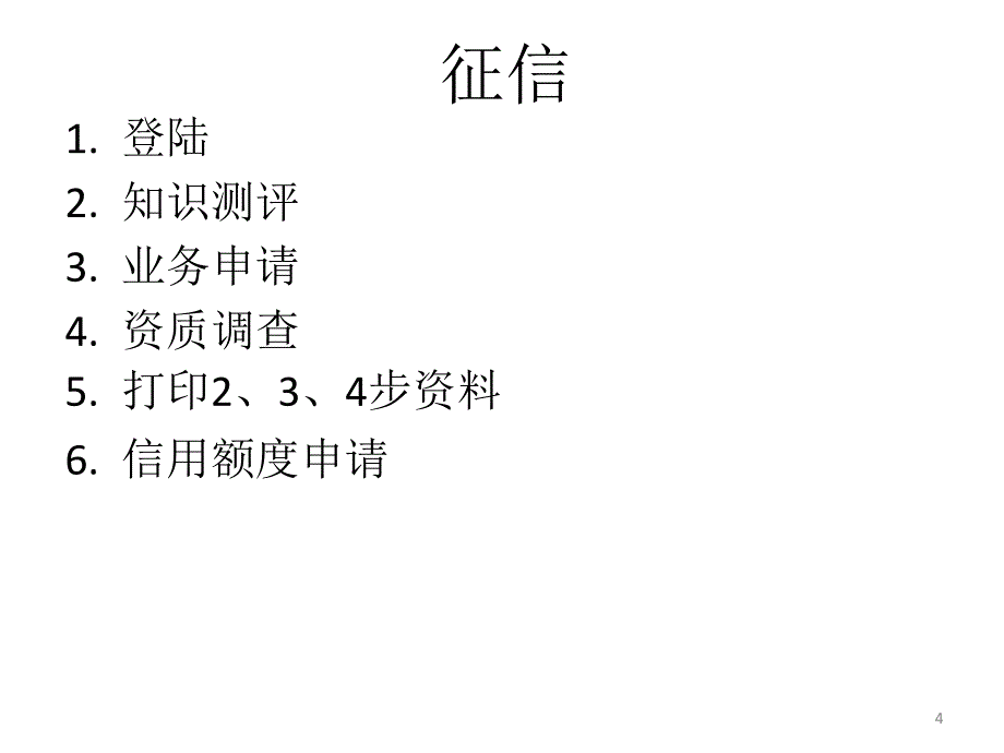 华泰证券融资融券业务、系统培训_第4页