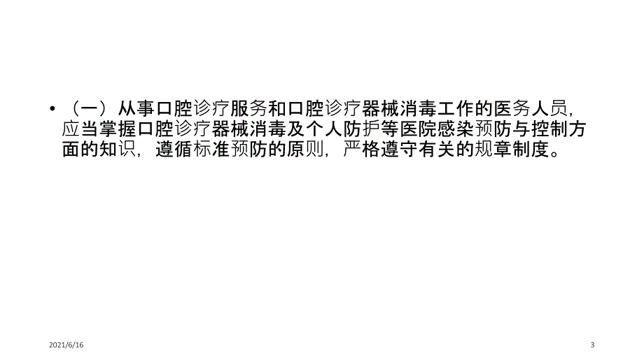 临床技术操作规范和诊疗指南培训_第3页